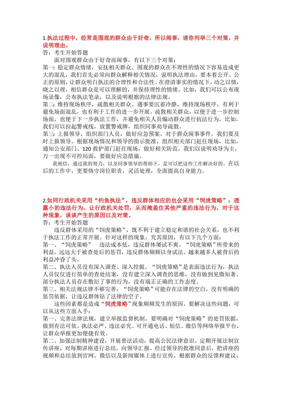 深圳公务员历年面试真题与答案圣旨__第3页