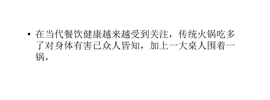 涮涮锅与普通火锅的区别_第2页