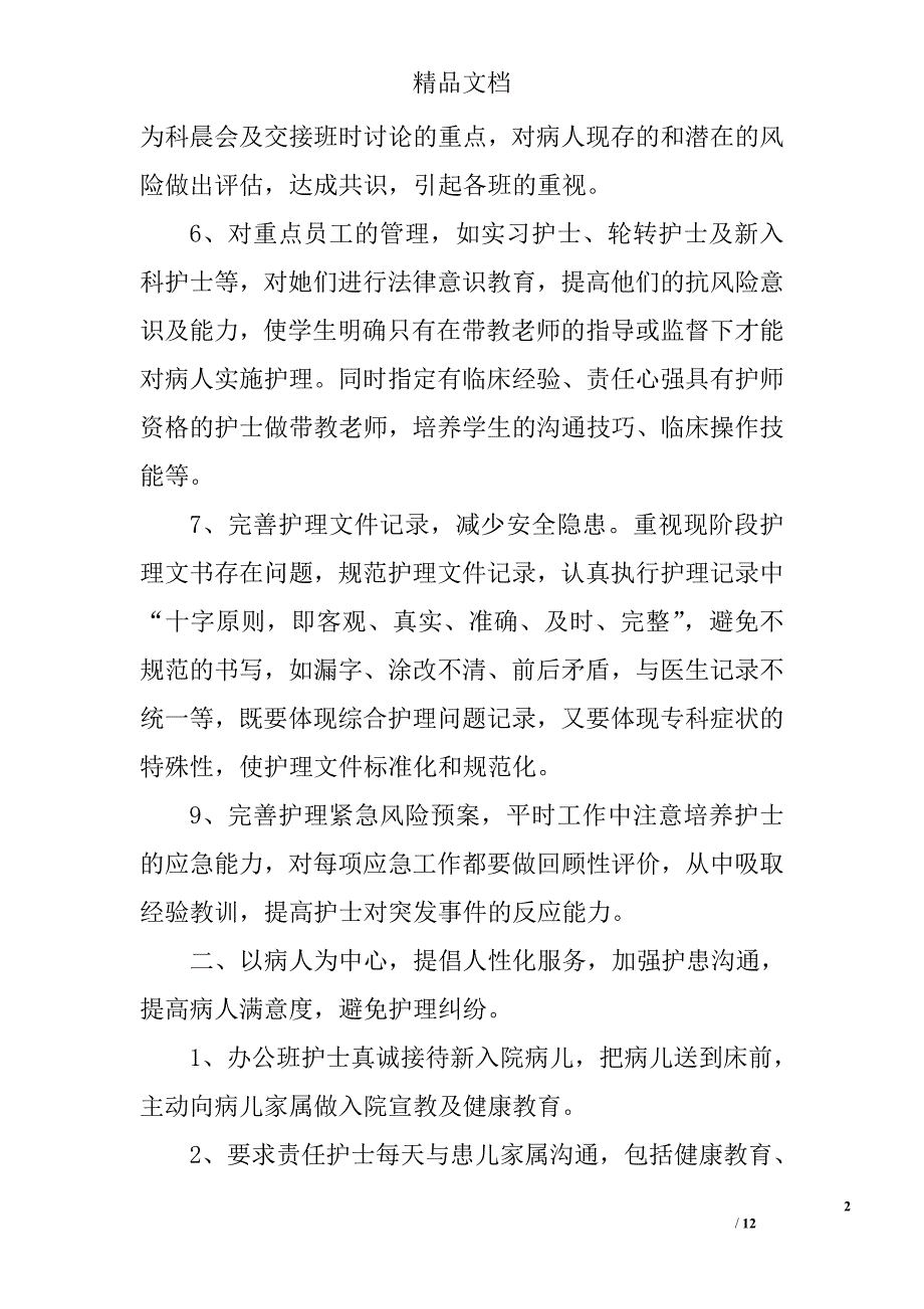 护士长半年工作总结例文四篇精选_第2页