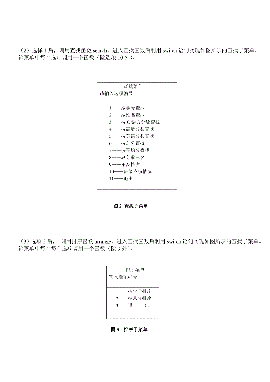 c语言大作业(成绩管理系统)_第3页
