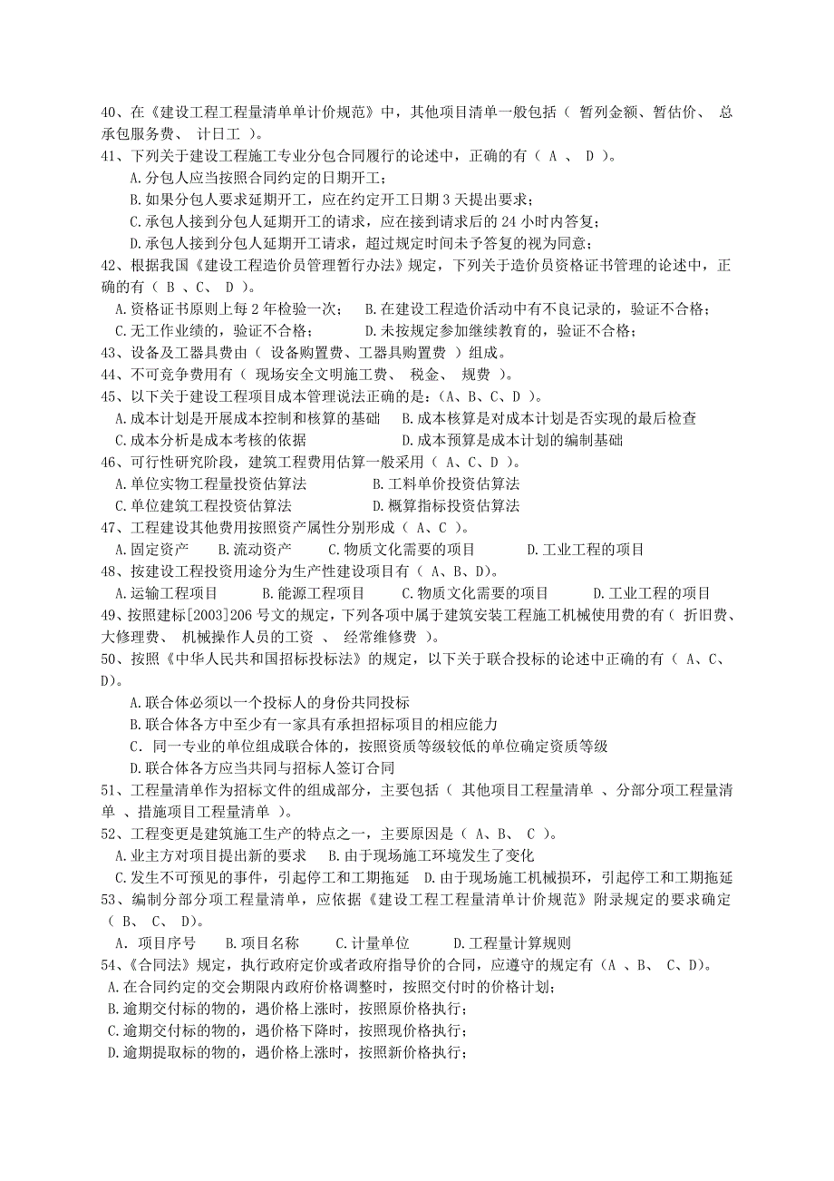 2011年下半年土建造价员闭卷考题_第3页