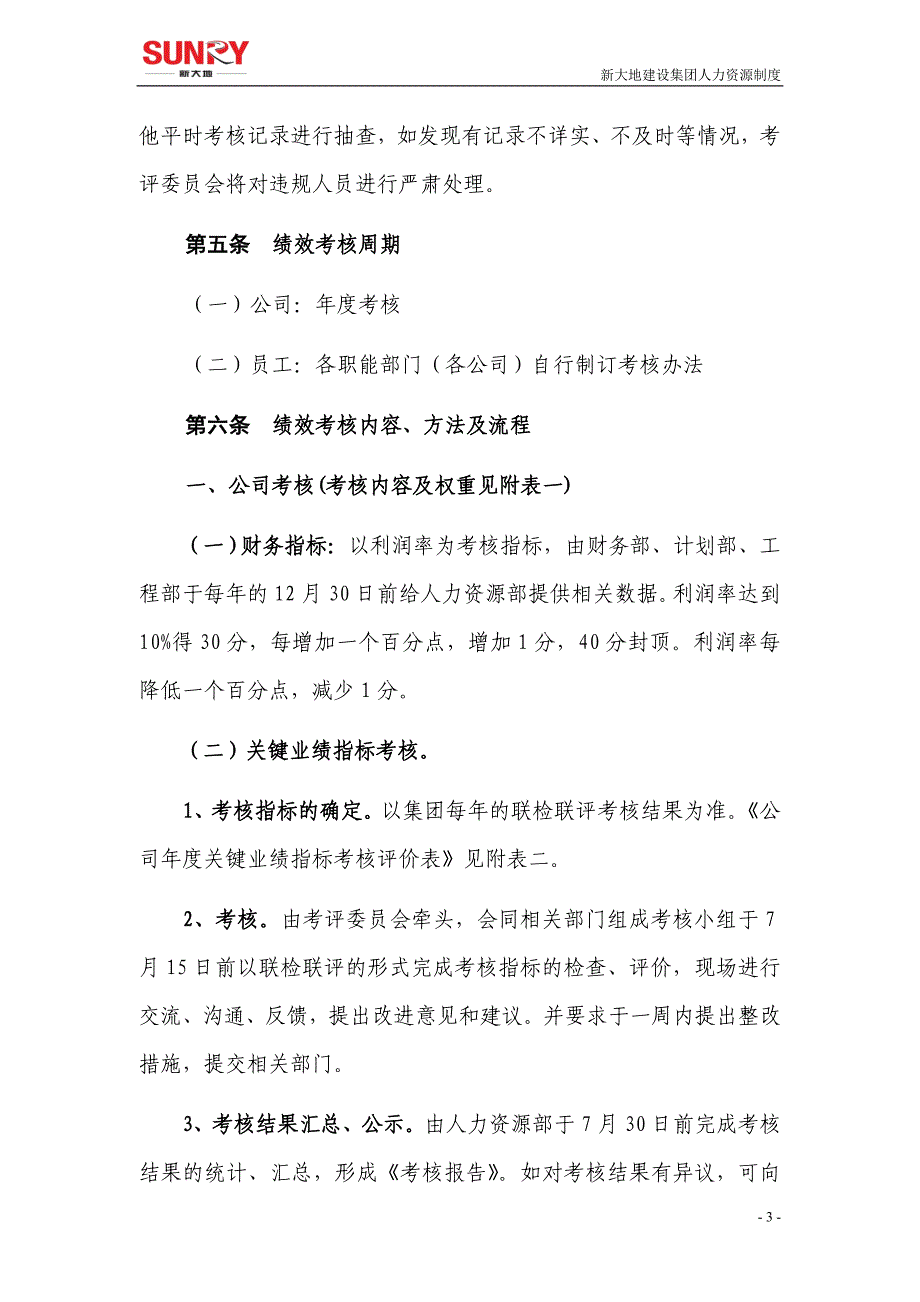 新大地集团绩效考核办法_第3页