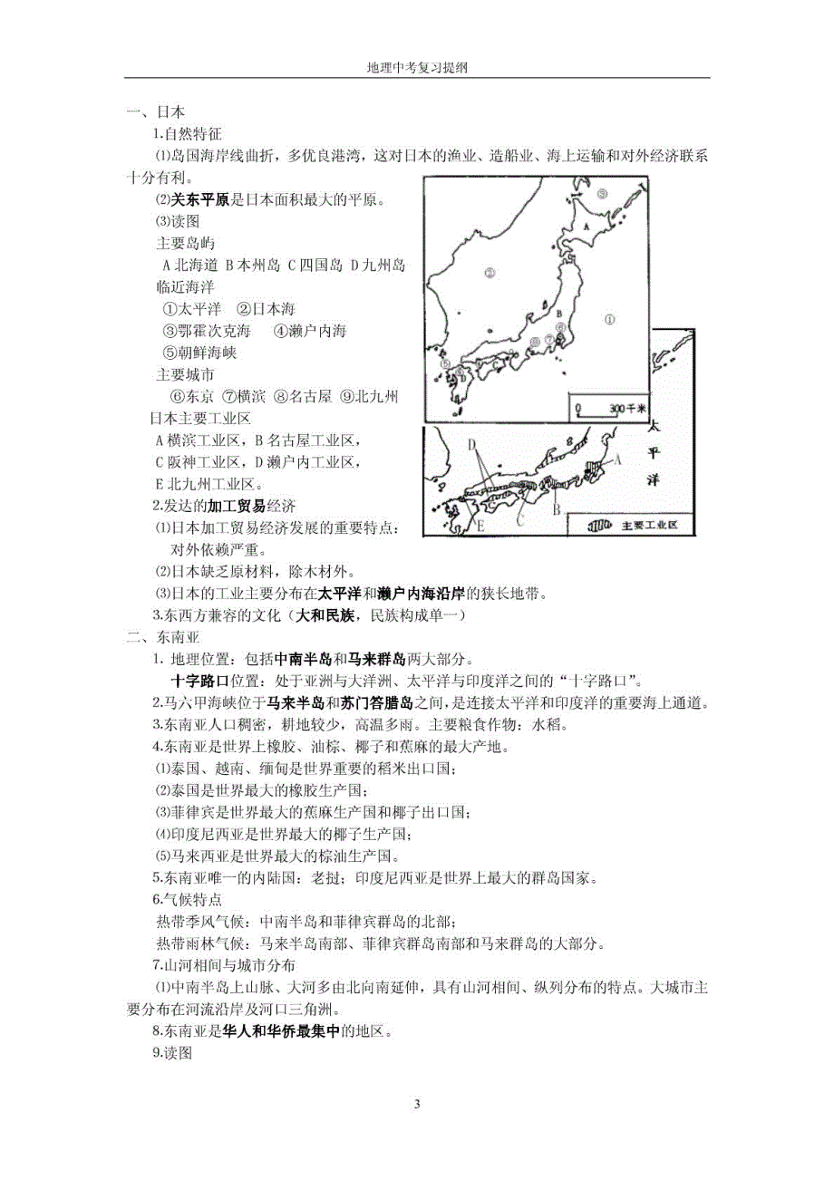 1地理中考复习提纲_第3页