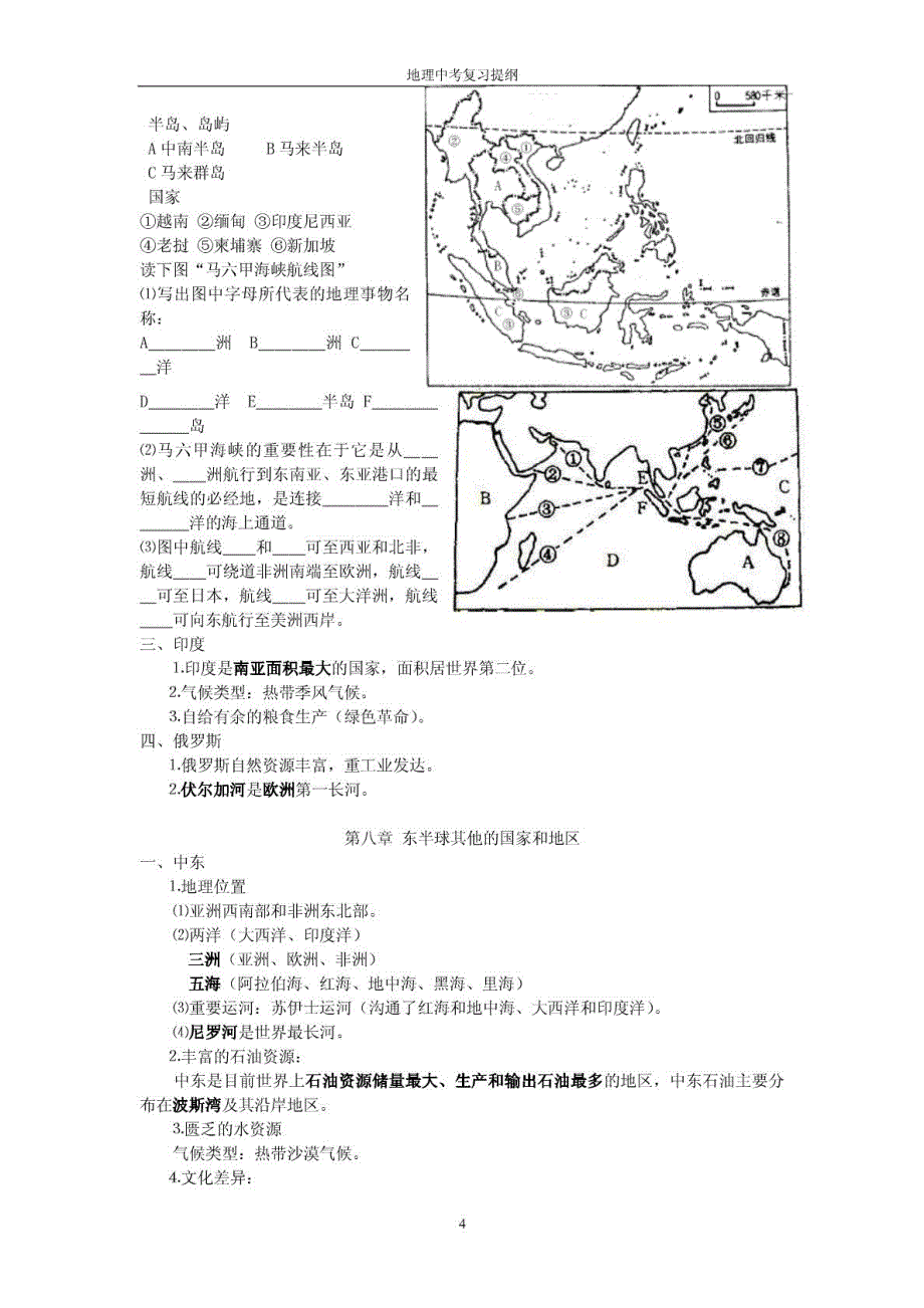 1地理中考复习提纲_第4页