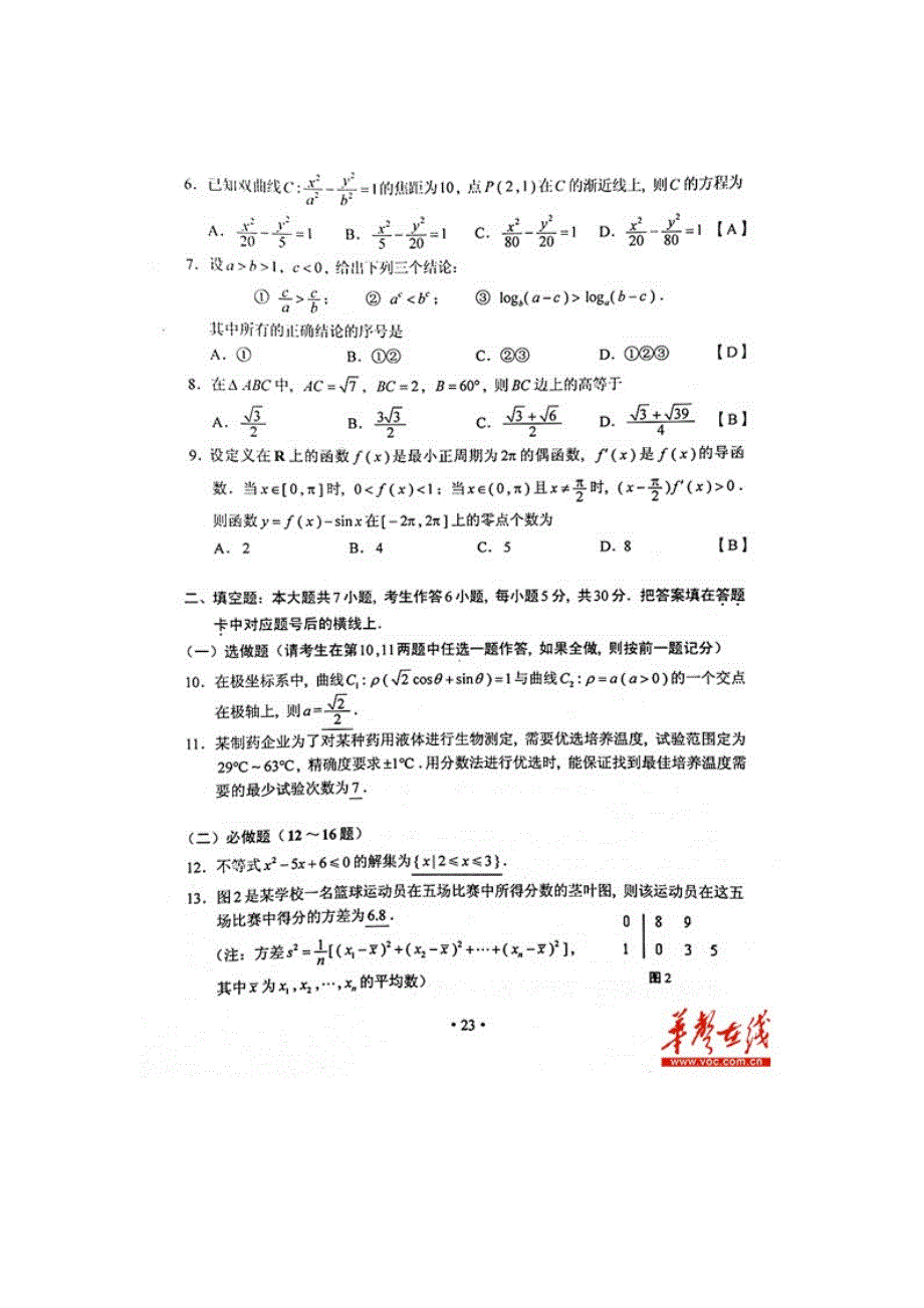 2012湖南高考文科数学试题及答案(高清)_第2页