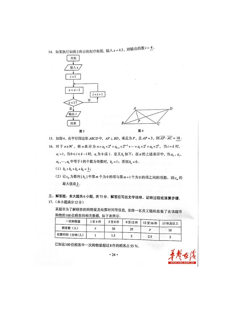 2012湖南高考文科数学试题及答案(高清)_第4页