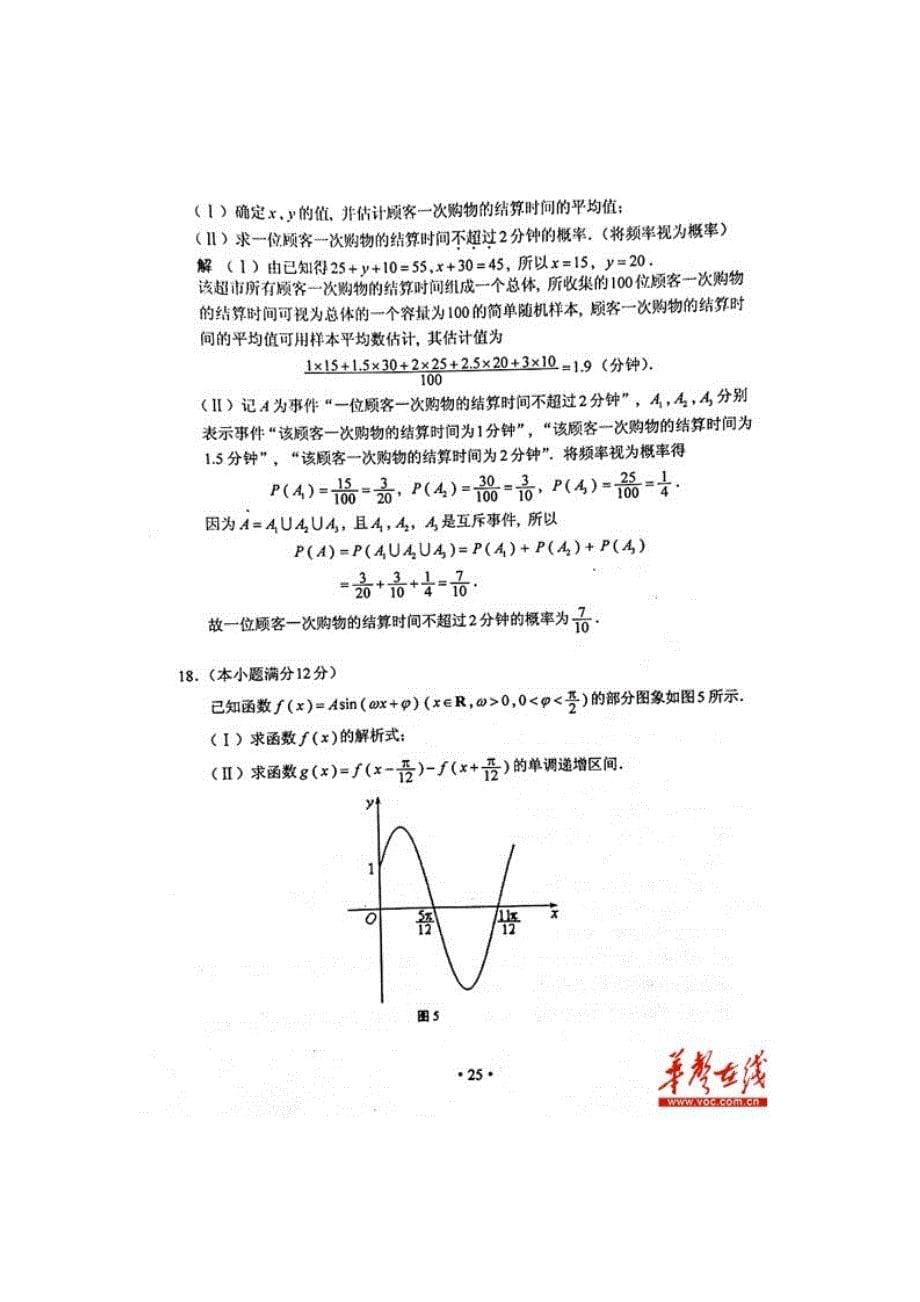 2012湖南高考文科数学试题及答案(高清)_第5页