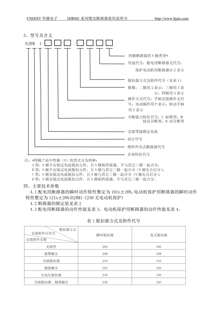 hjrm1塑壳断路器使用_第2页