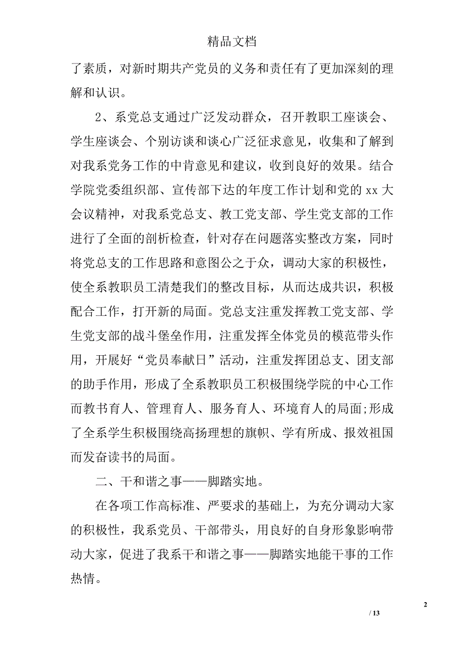 干事工作总结精选_第2页