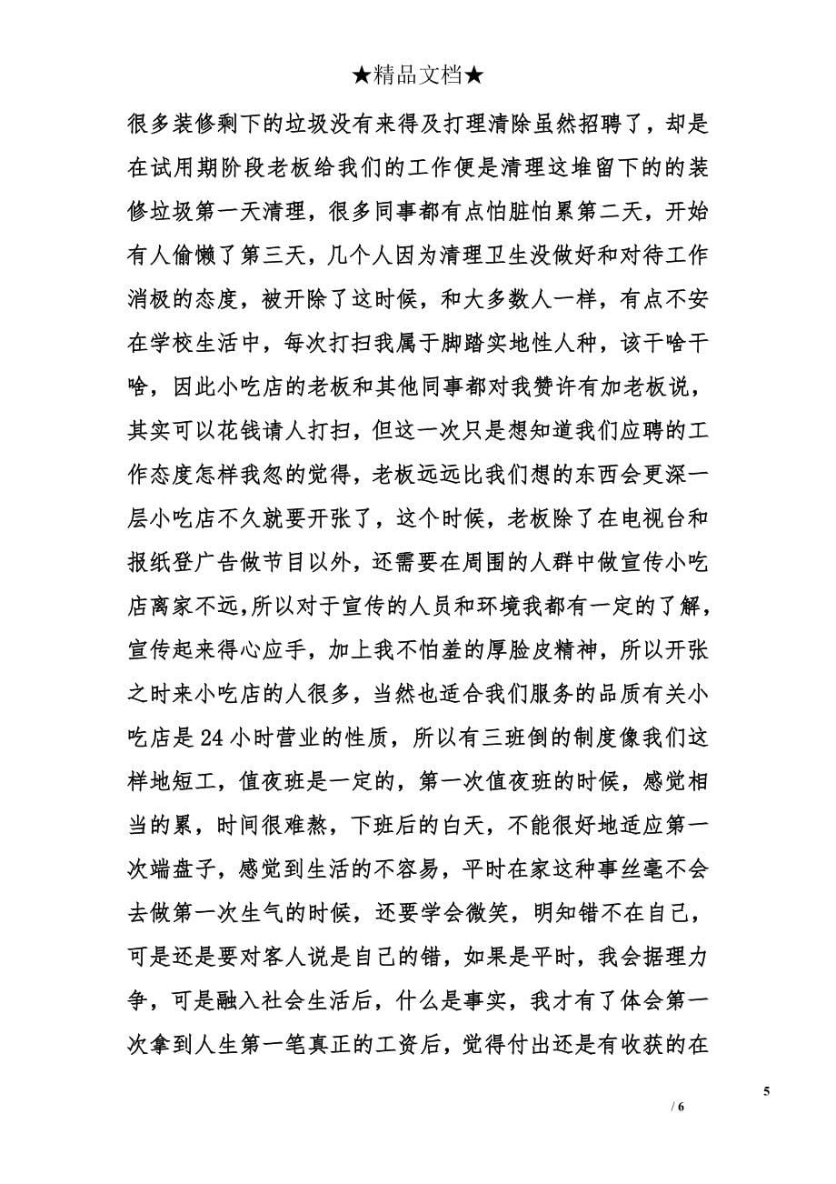 暑假工心得体会精选_第5页