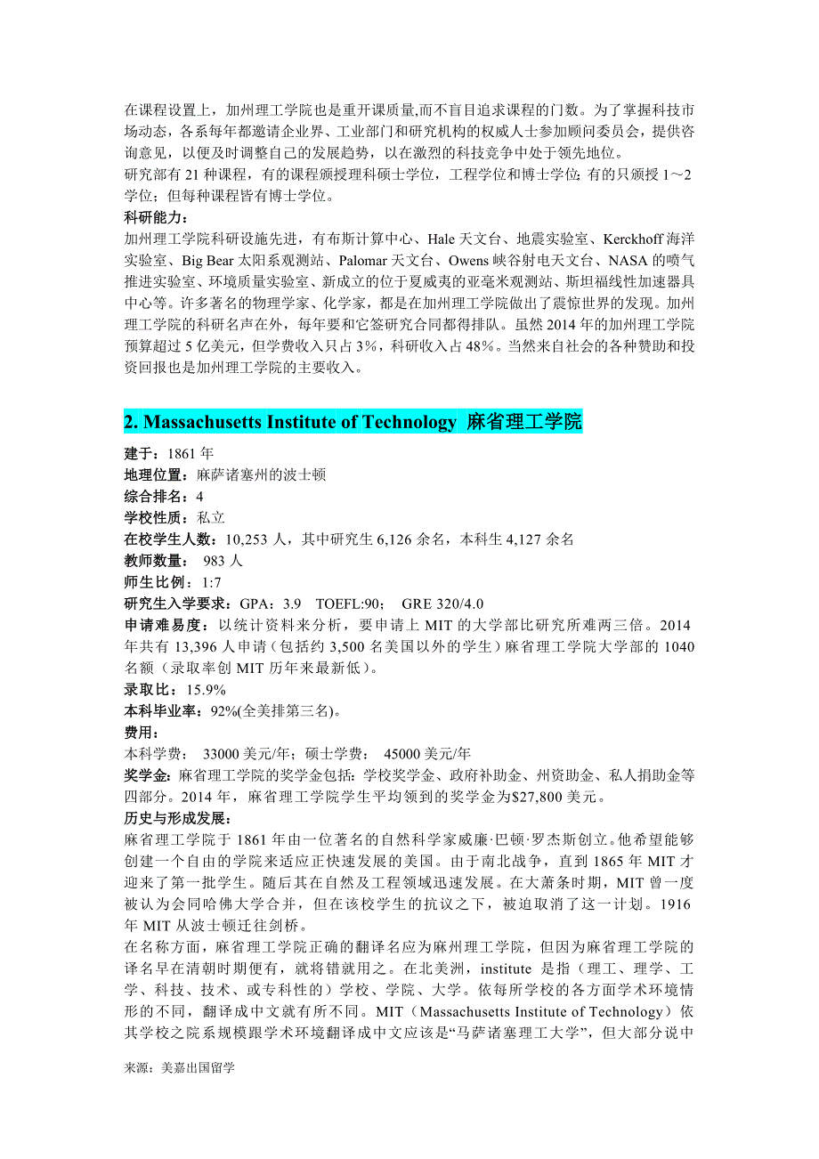 美国顶尖理工类大学入学标准_第2页