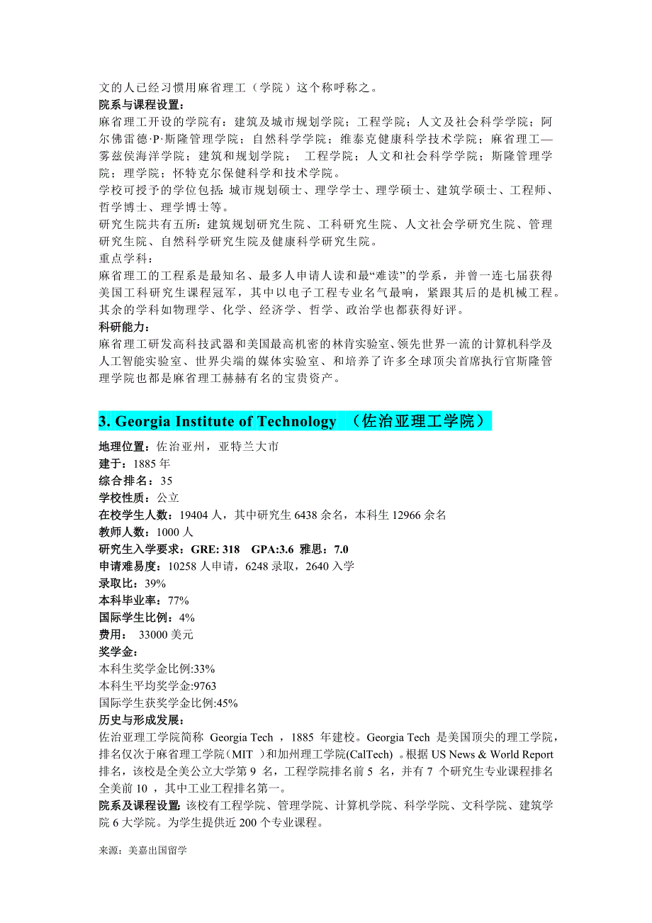 美国顶尖理工类大学入学标准_第3页