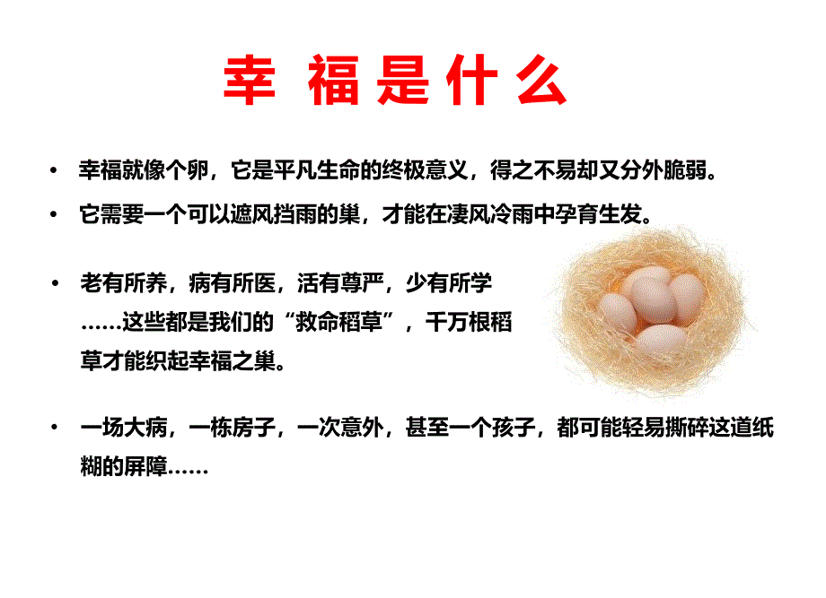 再谈寿险的意义与功用_第2页