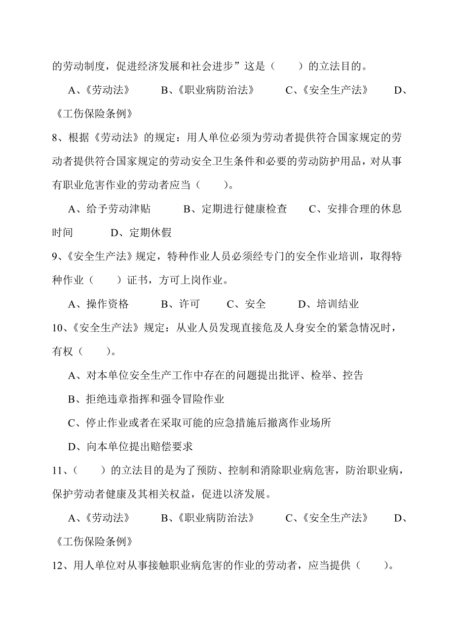 焊接与热切割作业考试习题集_第2页