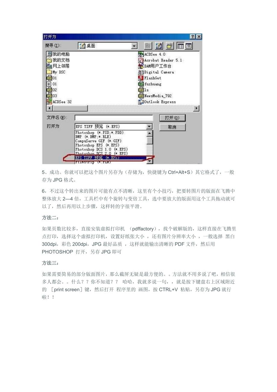 方正飞腾的文件怎么样输出jpg格式 解答_第3页