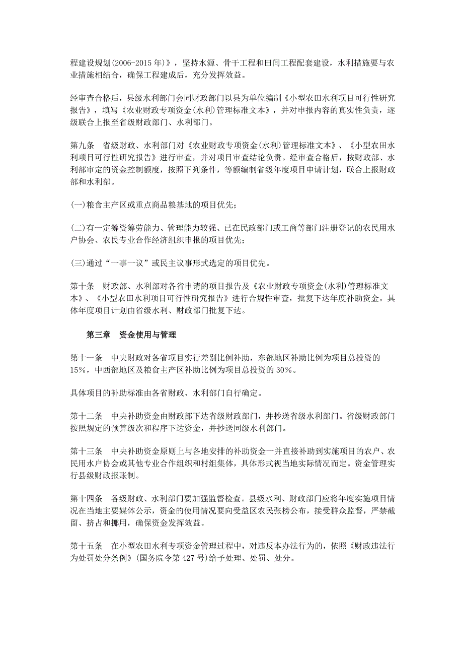 中央财政小型农田水利工程建设补助专项资金管理办法_第4页