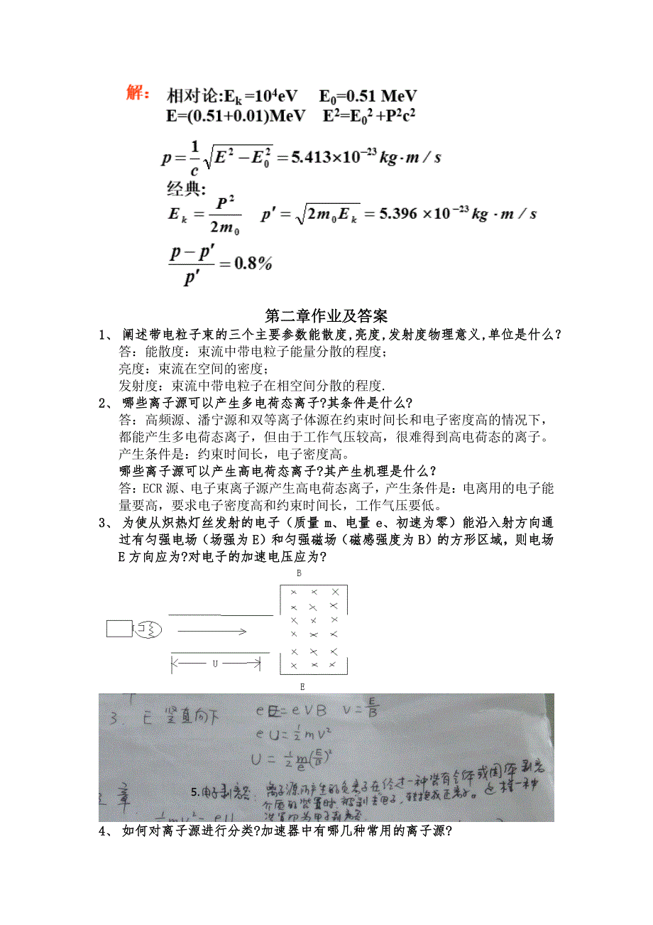 加速器作业全部答案_第2页