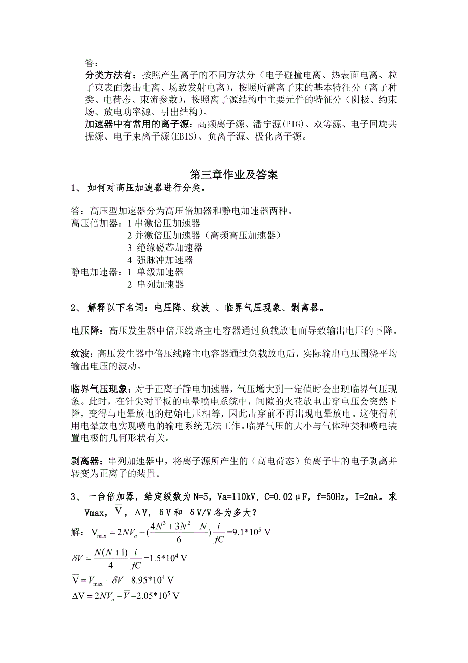 加速器作业全部答案_第3页