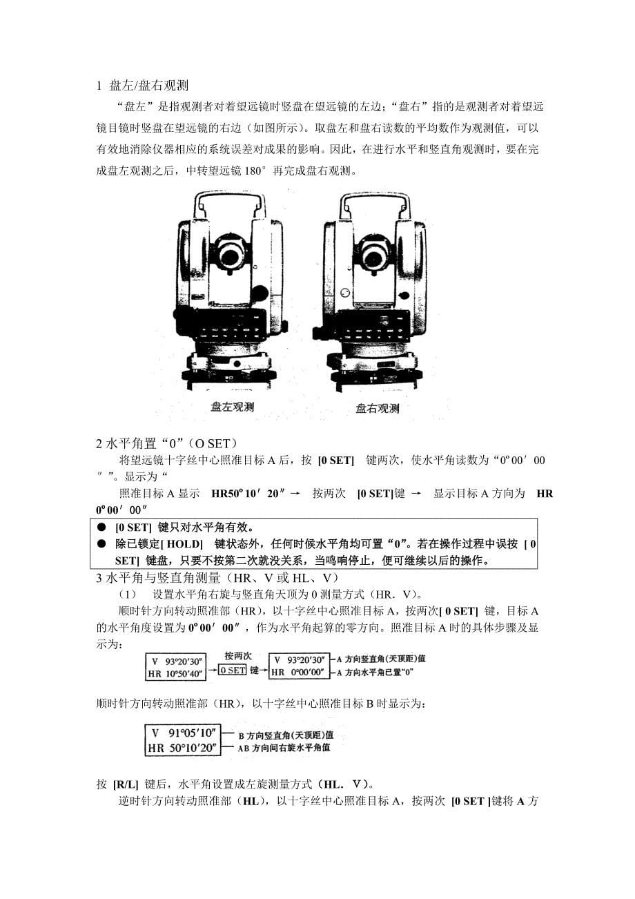 测量学_方向观测法测水平角和竖直角测量_第5页