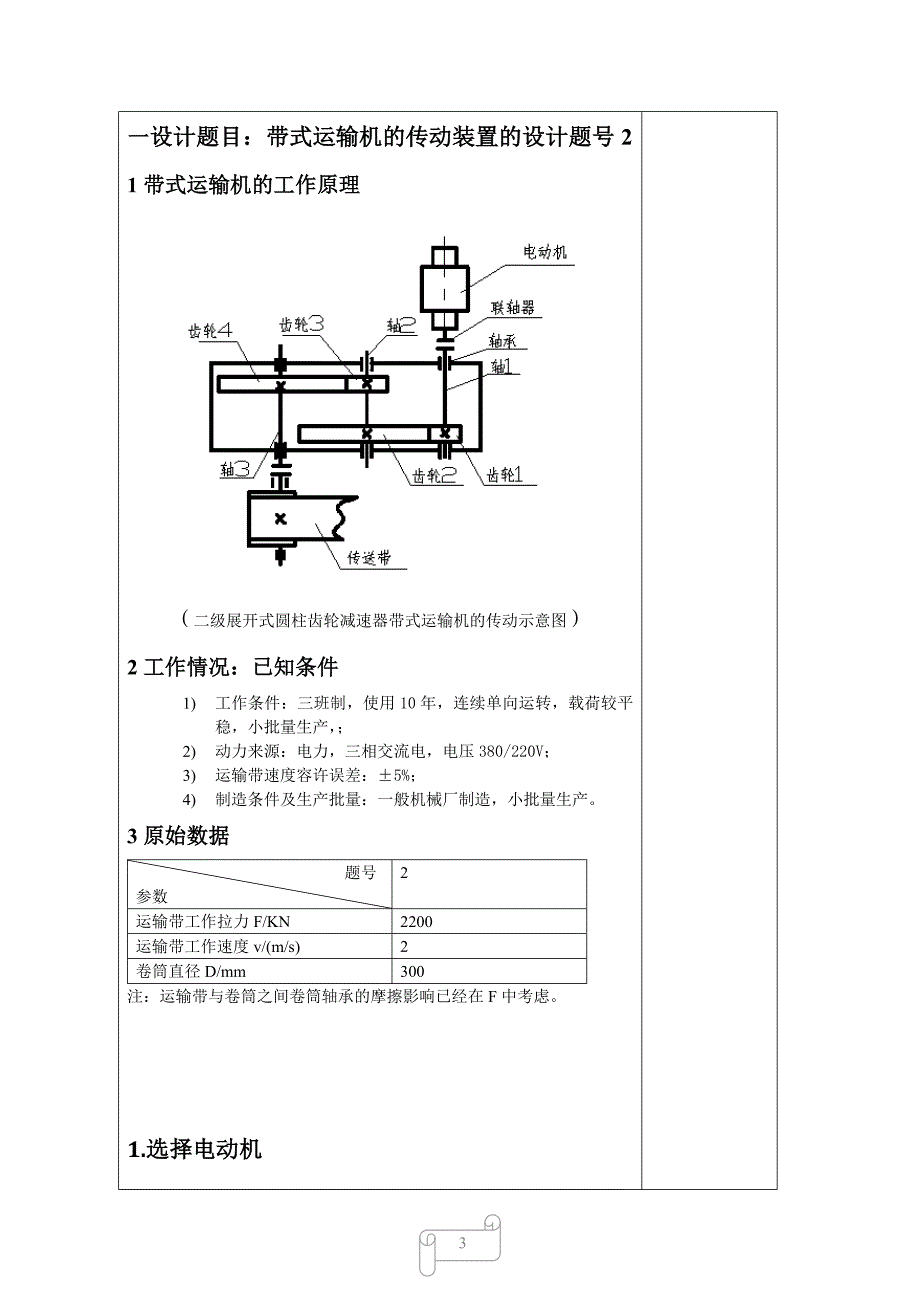 机械零件课程设计_第4页