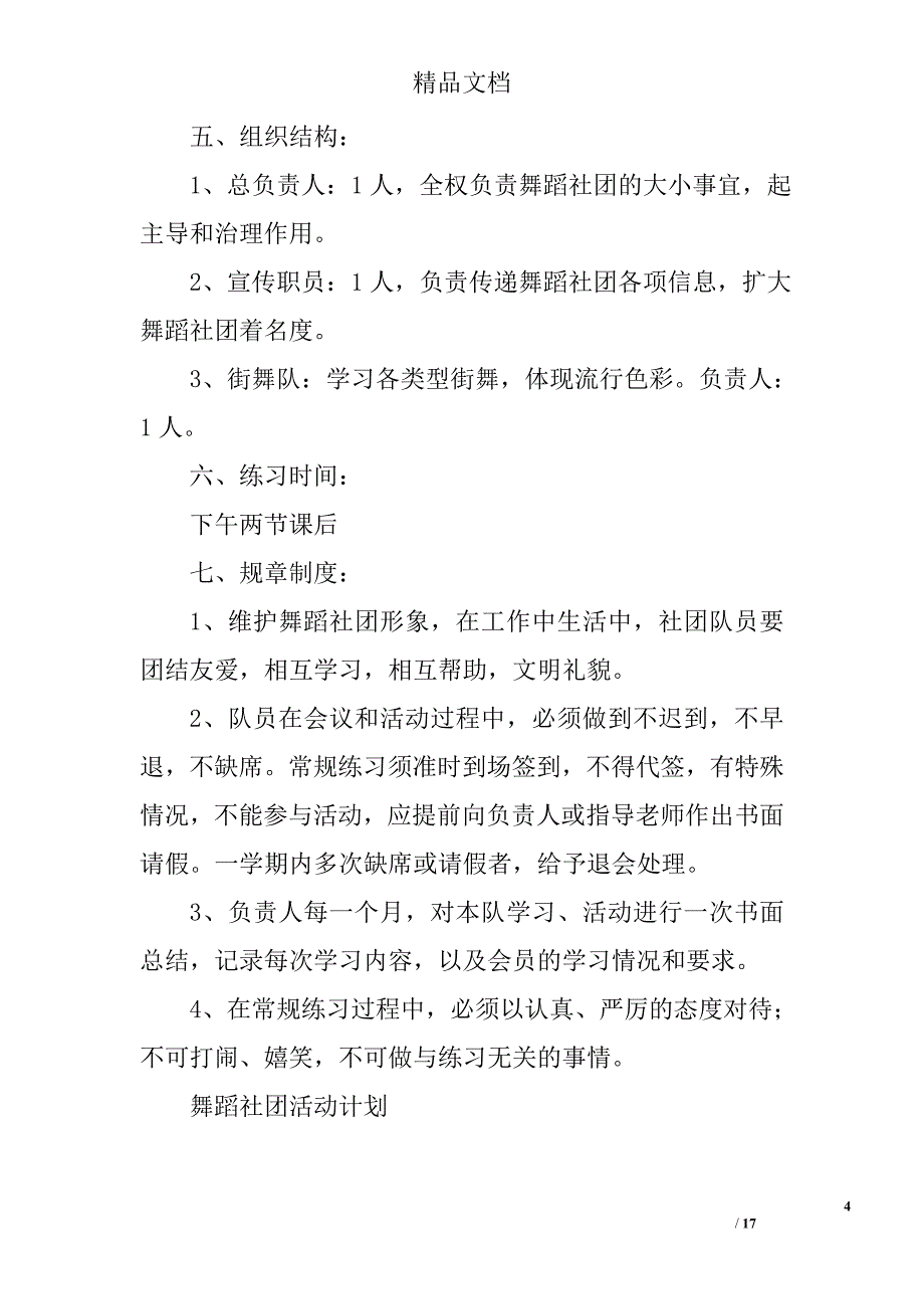 舞蹈社团教学计划精选 _第4页