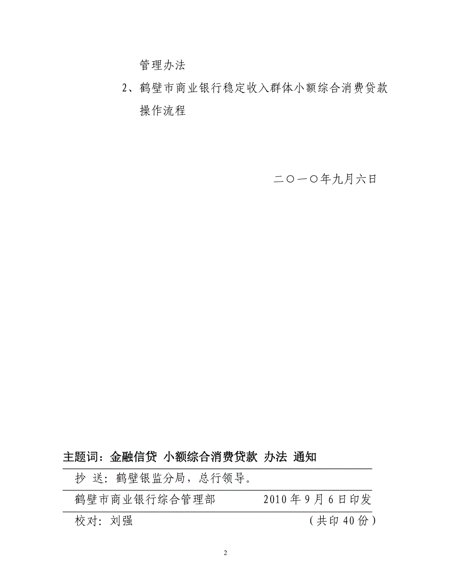 体(行政事业)管理办法、操作流程_第2页