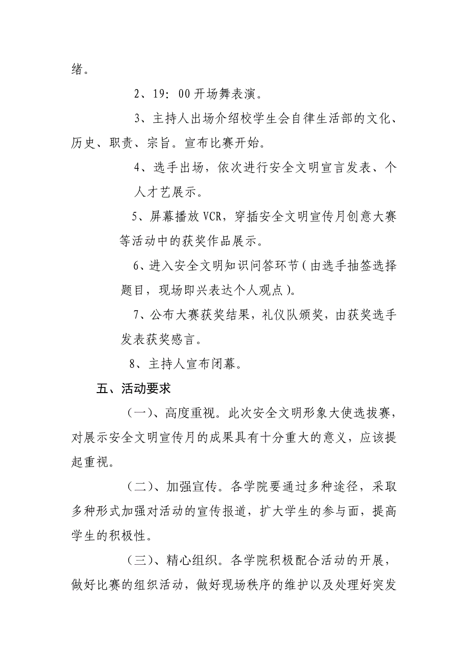 江西师范大学安全文明形象大使活动策划_第3页