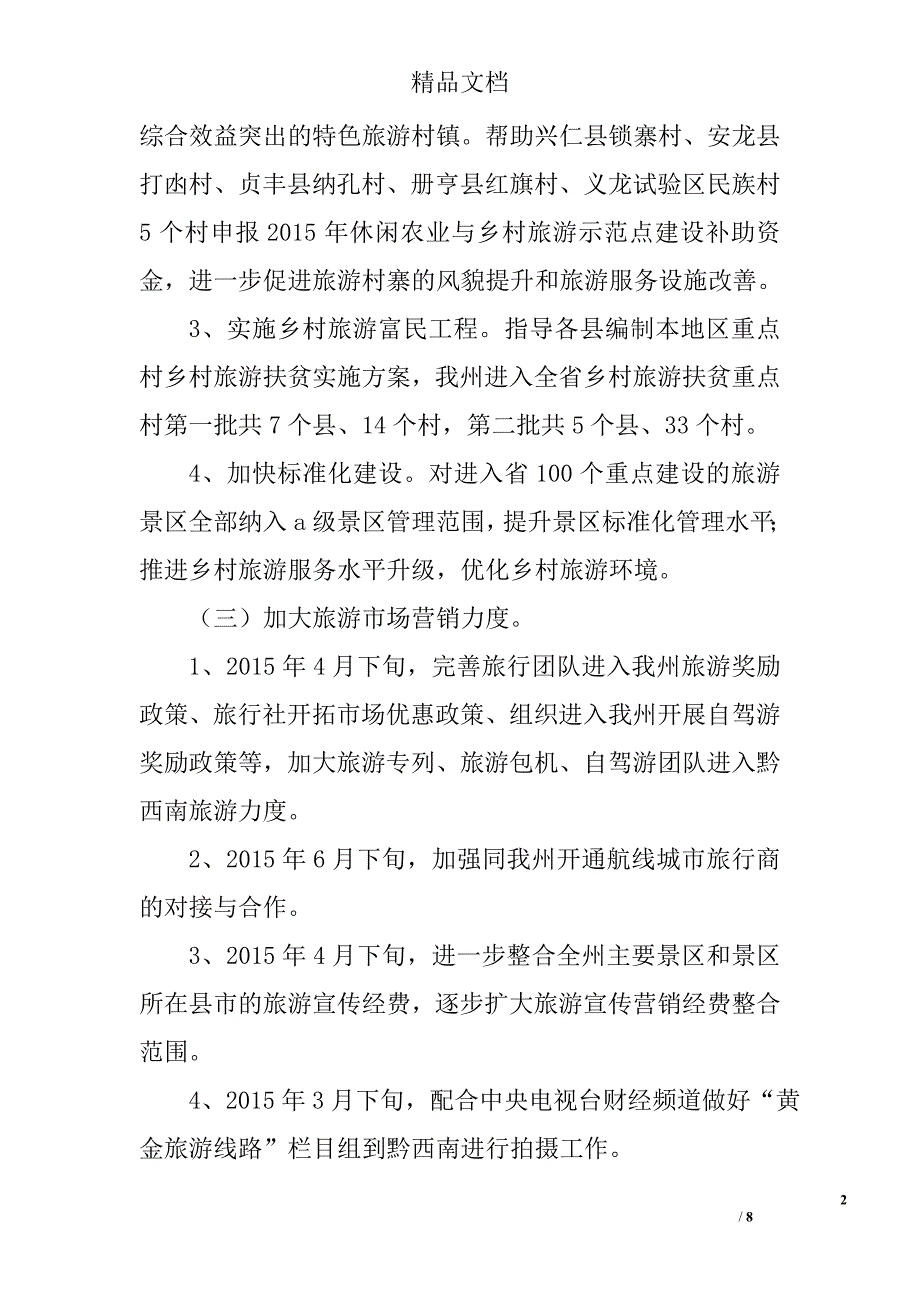 旅游局年终工作计划精选_第2页