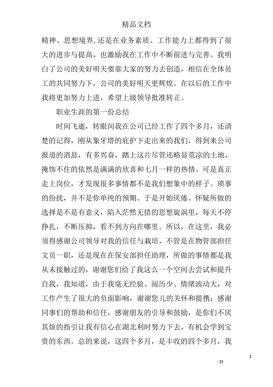 保安转正自我鉴定精选 _第2页