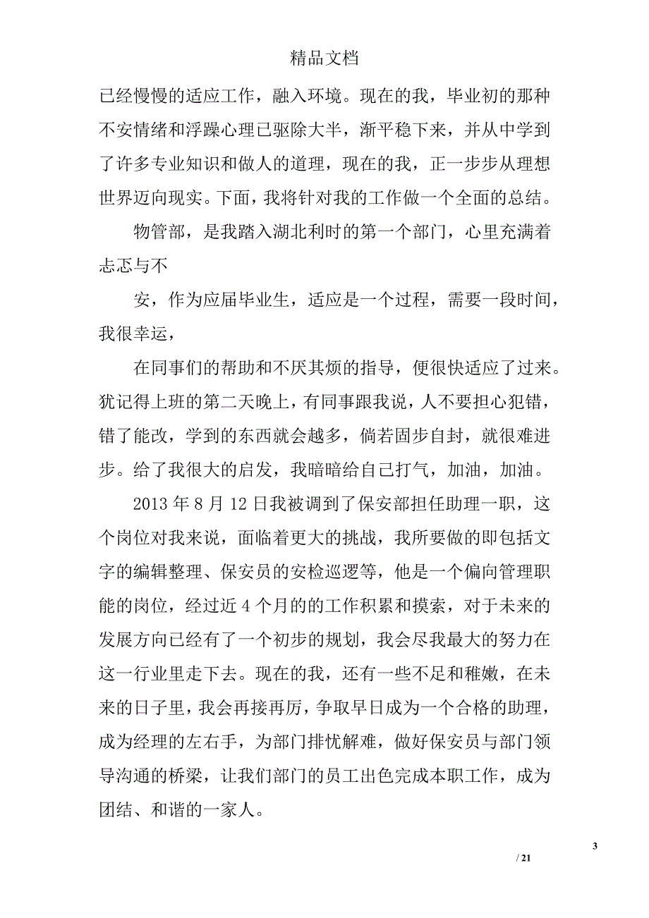 保安转正自我鉴定精选 _第3页