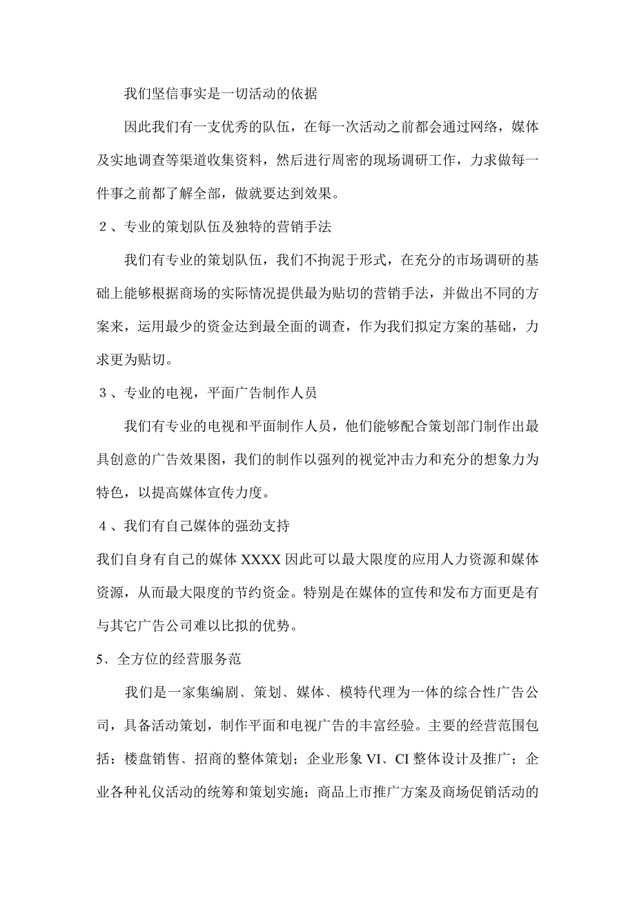 《xx时代商场前期推广及开幕庆典策划方案》_第3页