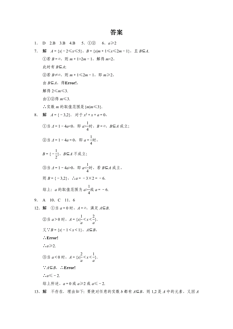 高数必修一1.2集合之间的关系与运算 练习题_第3页
