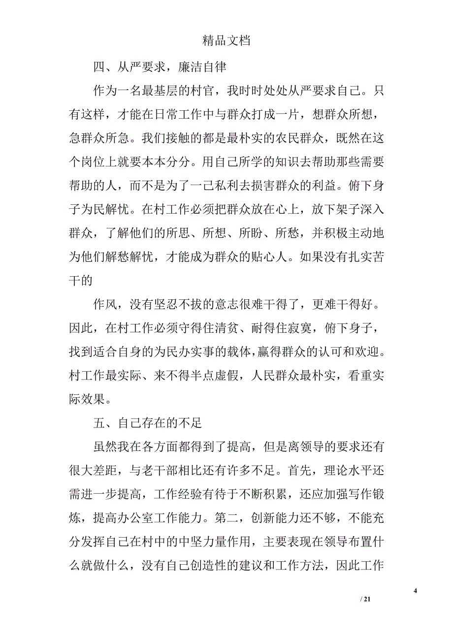 大学生村官期满总结范文精选 _第4页