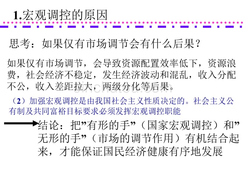 高三政治经济常识一轮复习加强国家的宏观调控课件人教版_第5页