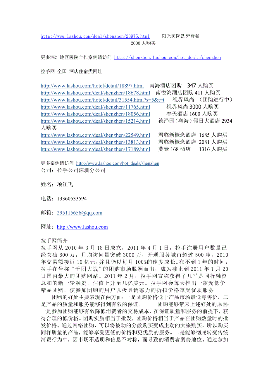 拉手网合作案例简介_第4页