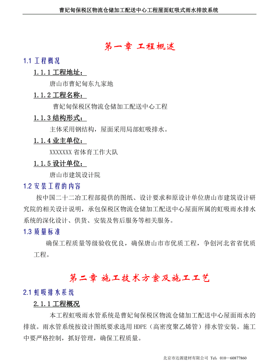 保税区虹吸式雨水施工组织12.31_第2页