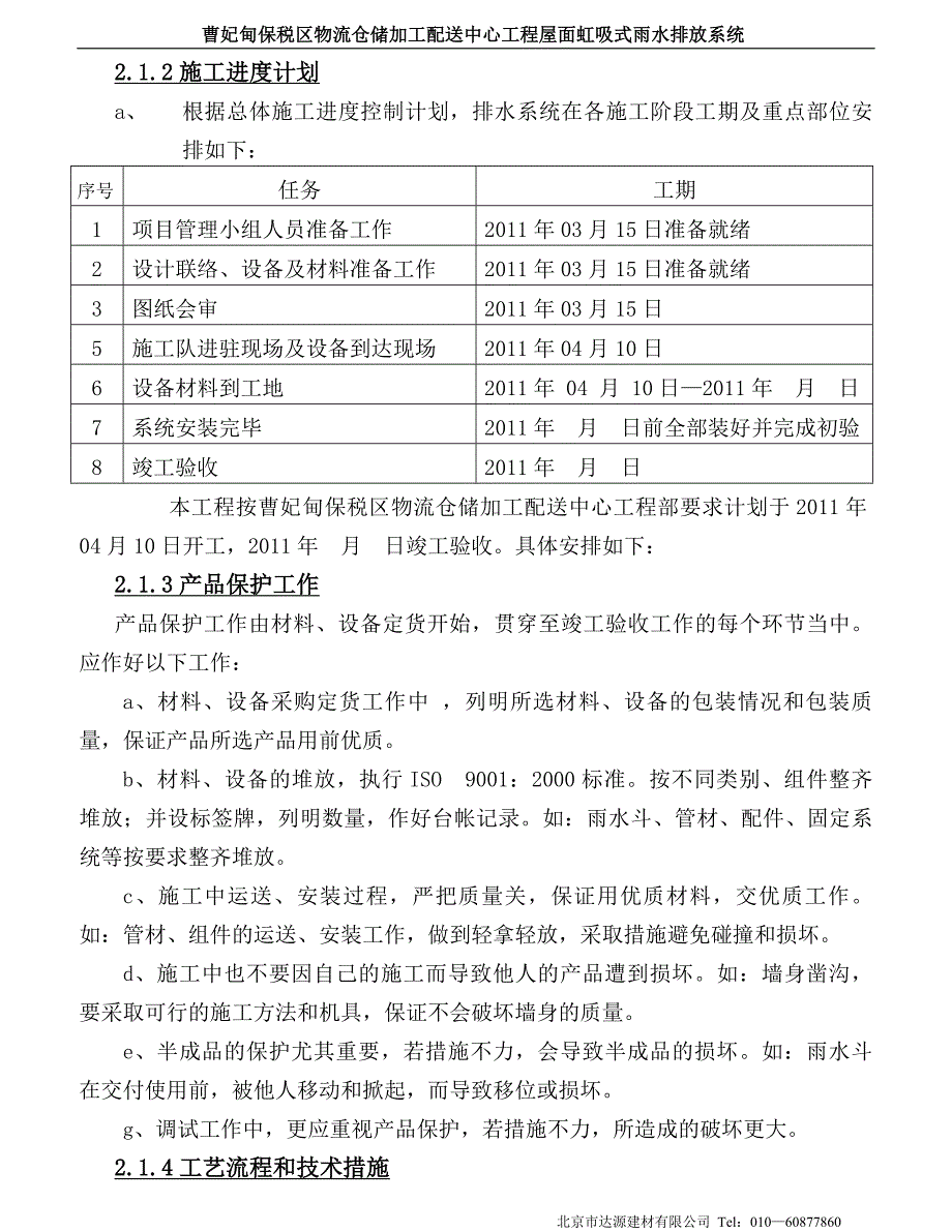 保税区虹吸式雨水施工组织12.31_第3页