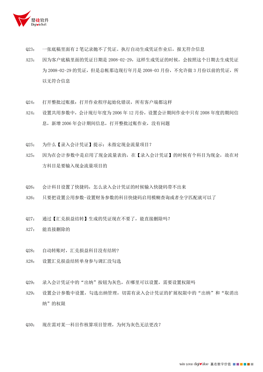 会计月结常见问题集_第4页