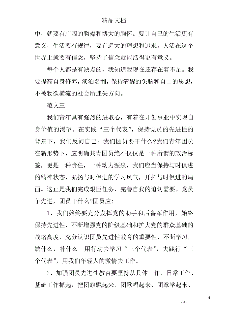 团员鉴定表自我鉴定精选 _第4页