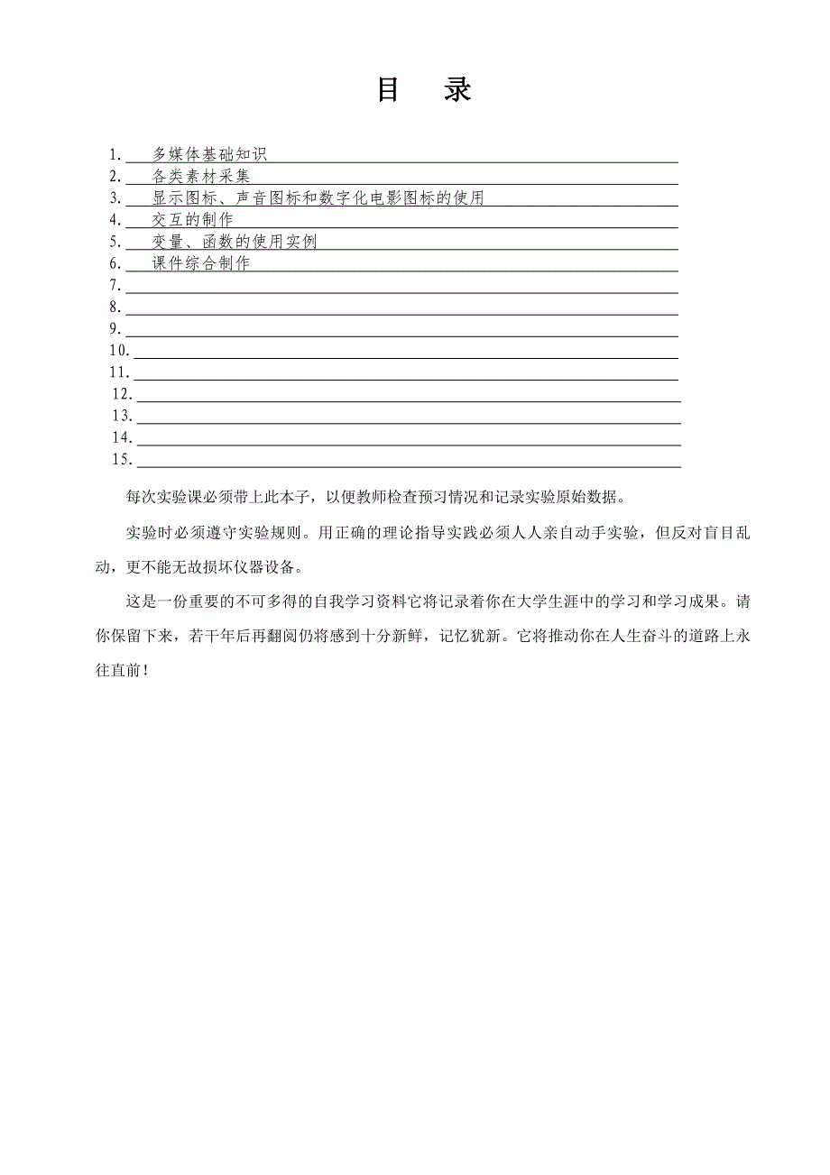 课件制作基础实验报告_第2页