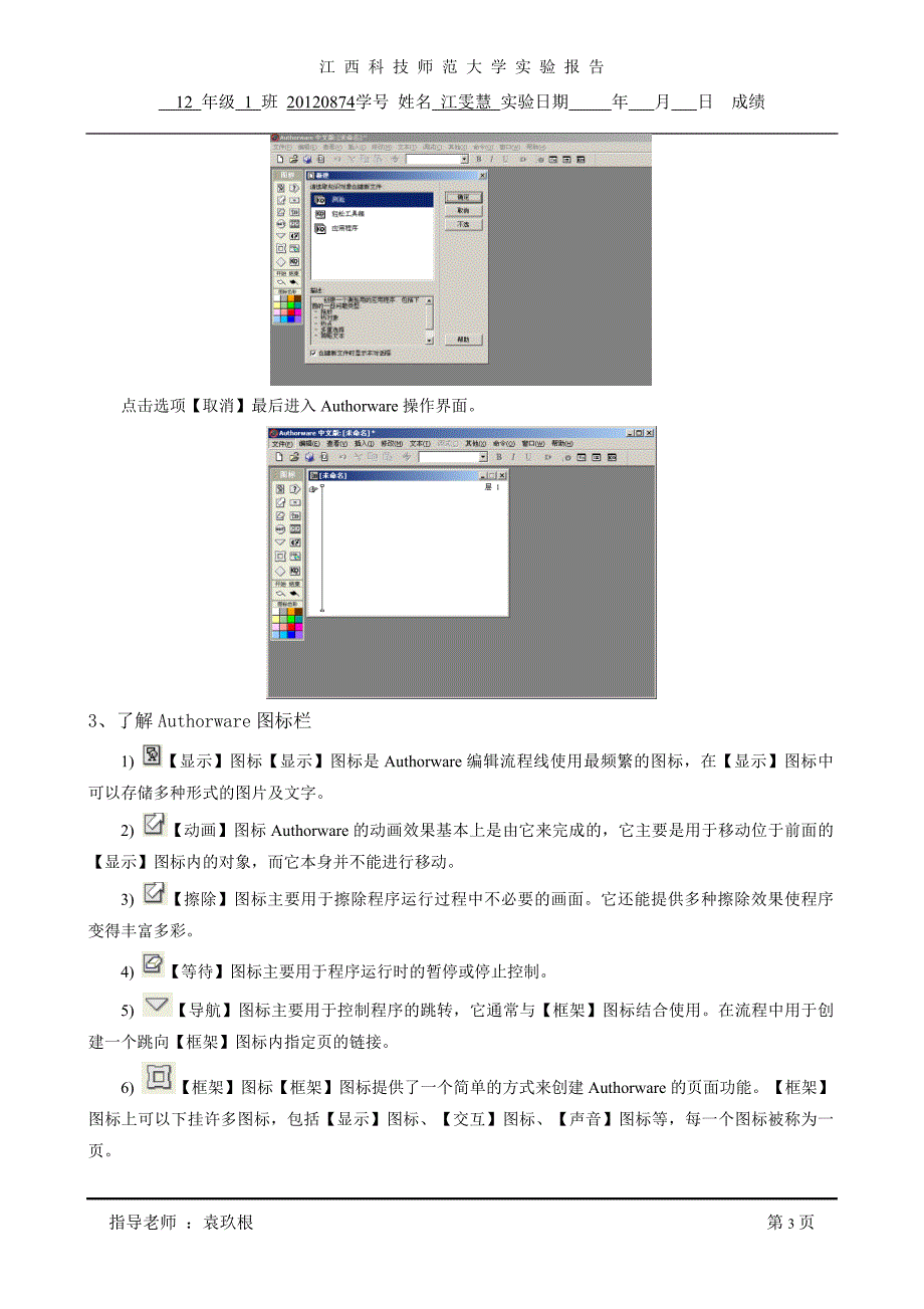 课件制作基础实验报告_第4页