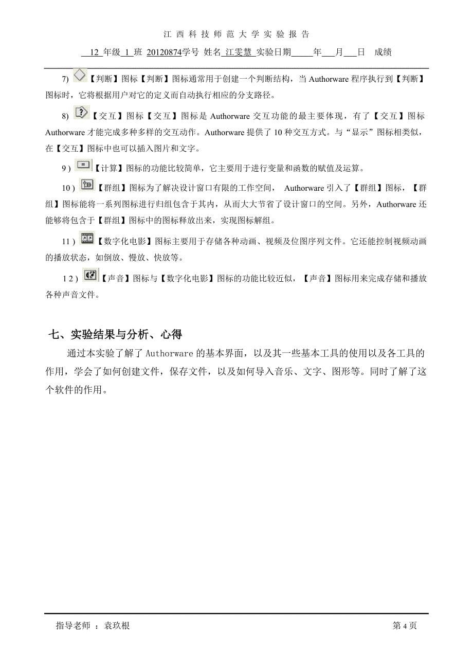 课件制作基础实验报告_第5页