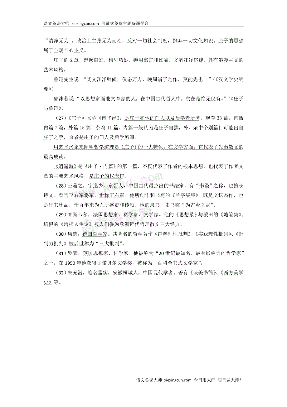 语文苏教版必修五文学常识汇总_第4页