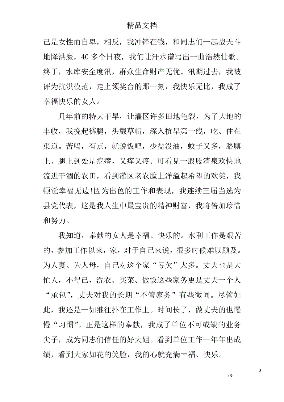 书香三八征文优秀作品范文精选_第3页
