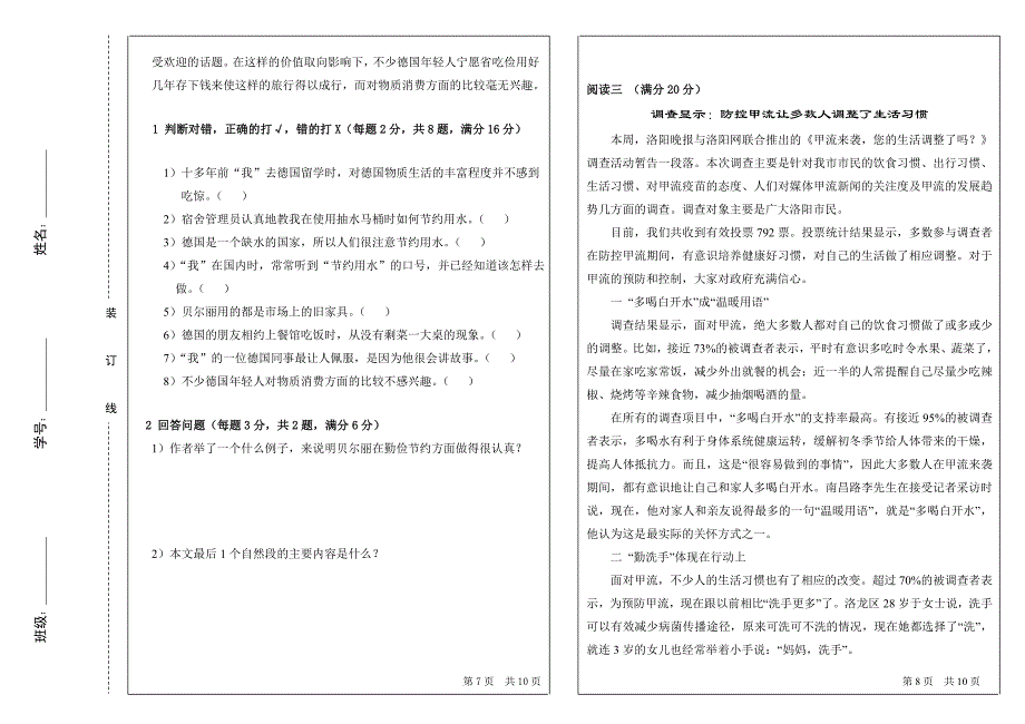 中级汉语报刊阅读a试卷模版(单面)_第4页