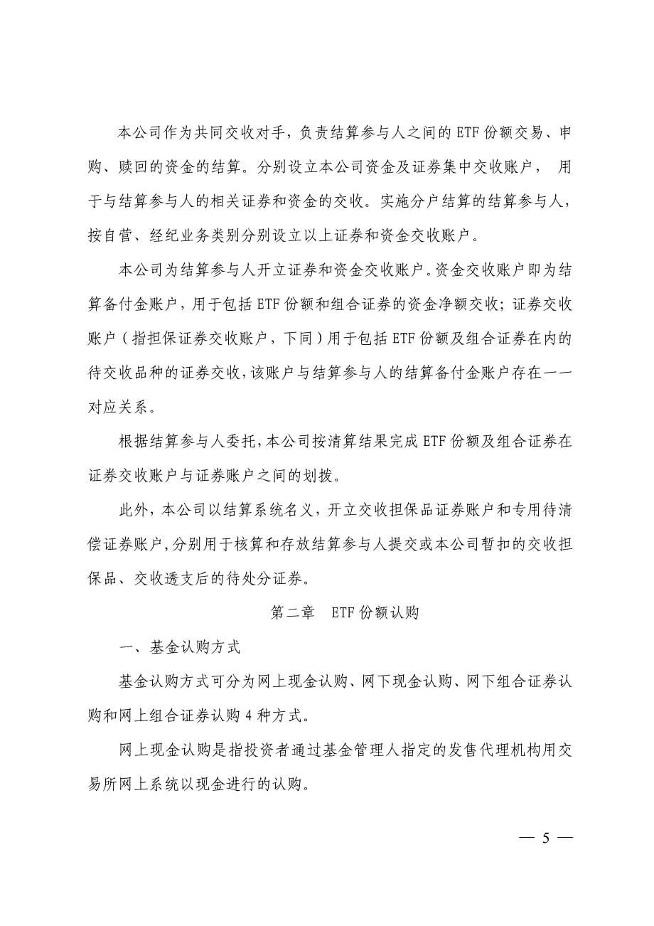 中国结算上海分公司交易型开放式指数基金登记结算业务指南_第5页