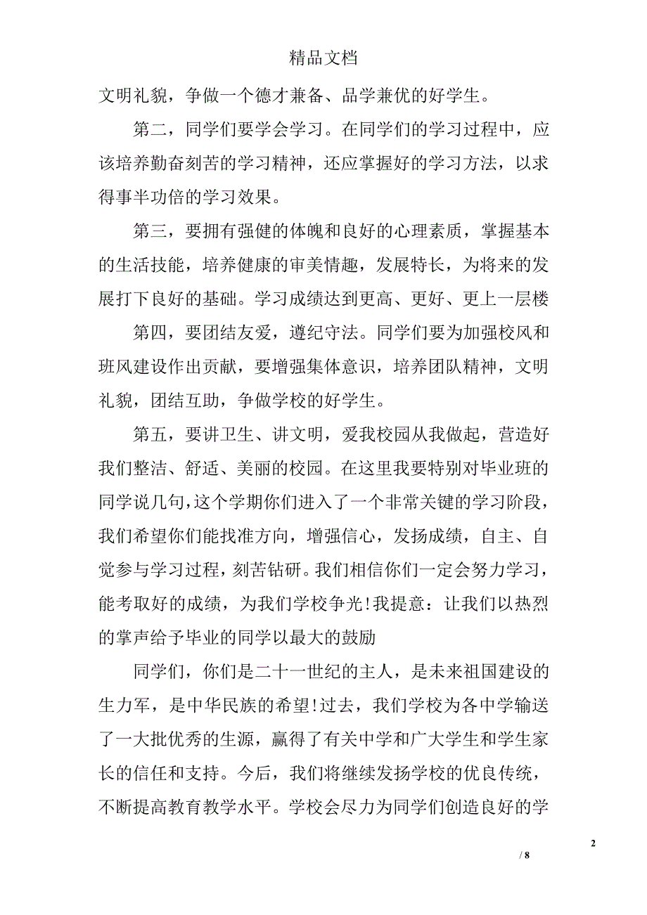 小学校长开学致辞精选_第2页