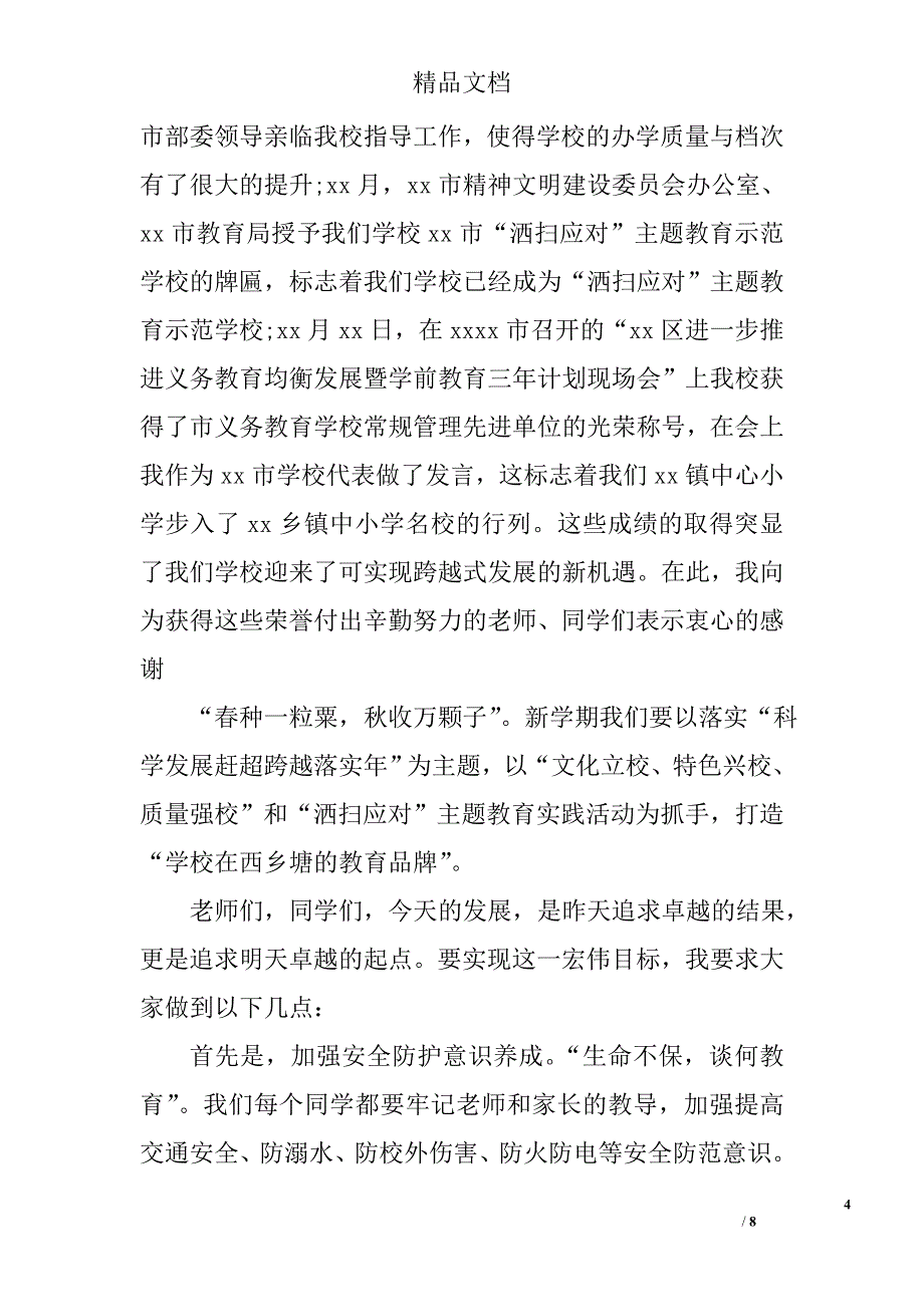 小学校长开学致辞精选_第4页