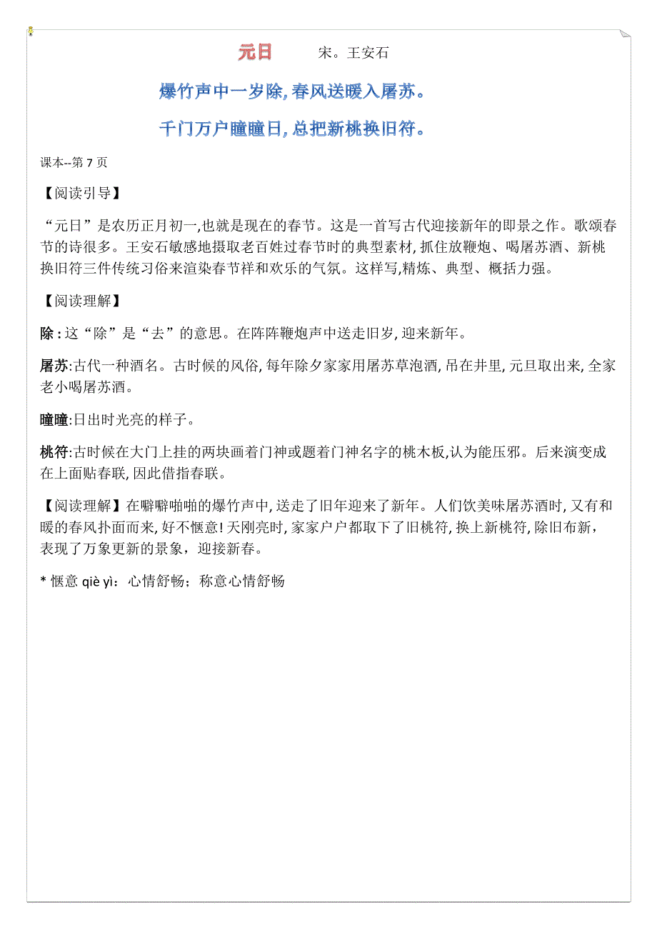 五年级_古诗 2015_pdf_第1页