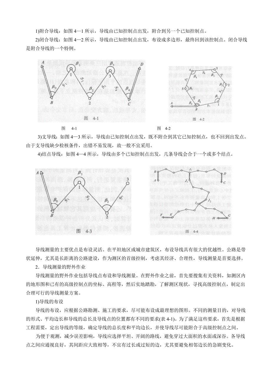 公路施工测量讲义_第5页